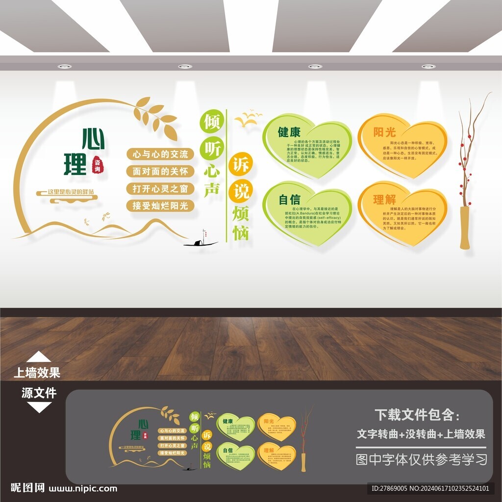 心理健康