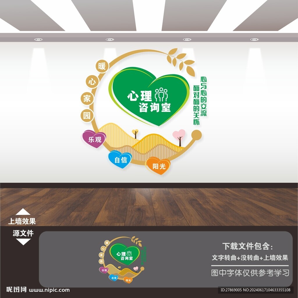心理咨询室