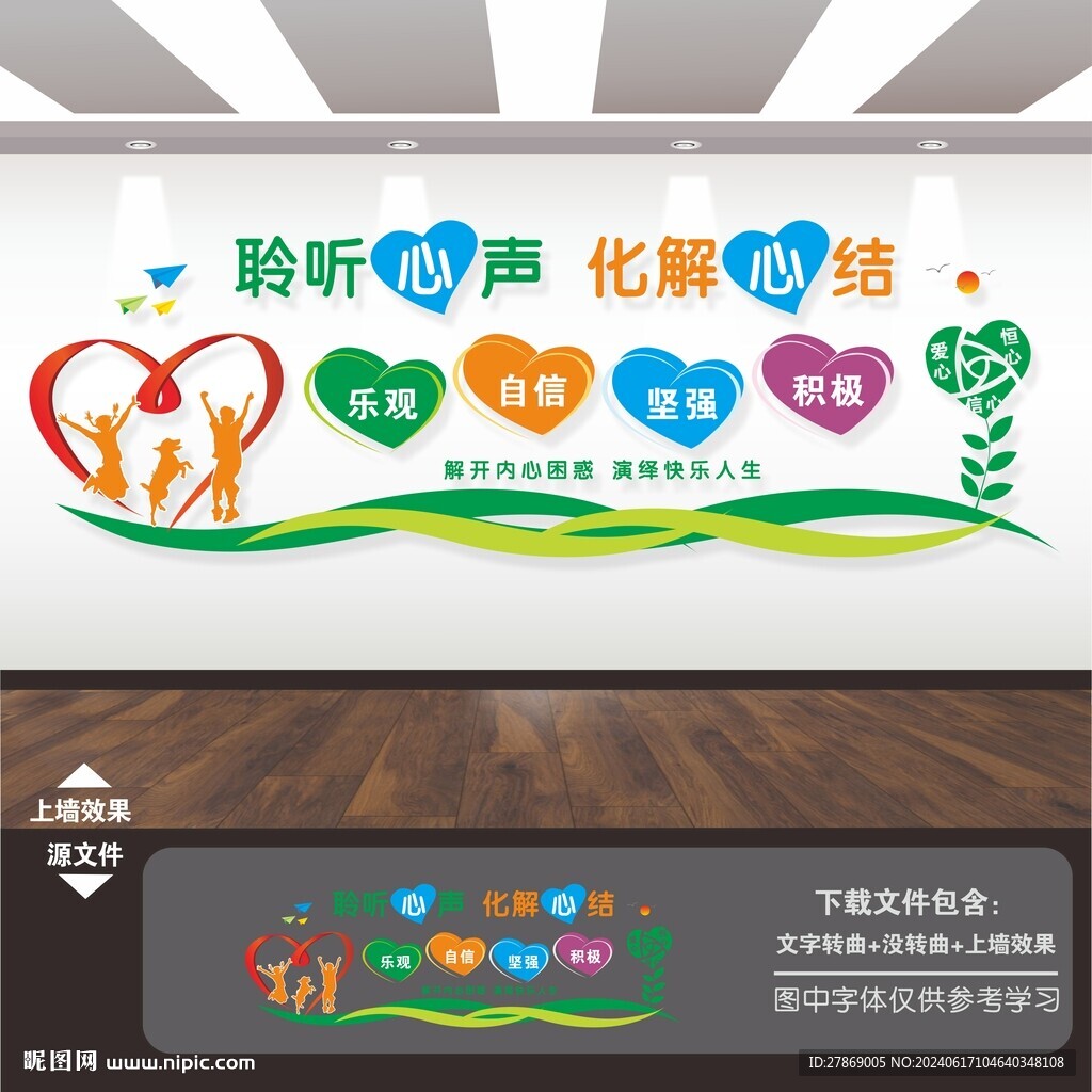 心理咨询室