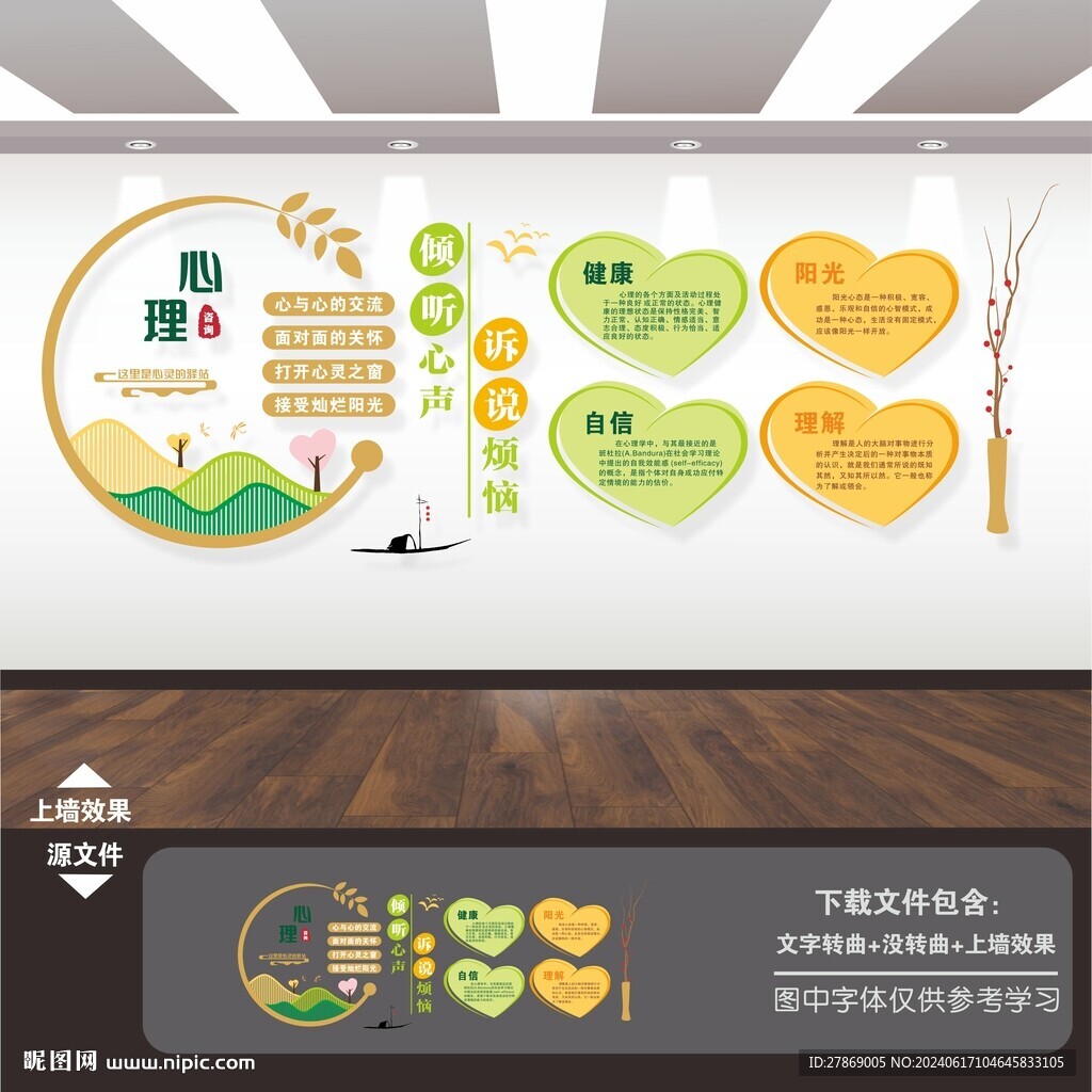 心理咨询室文化墙