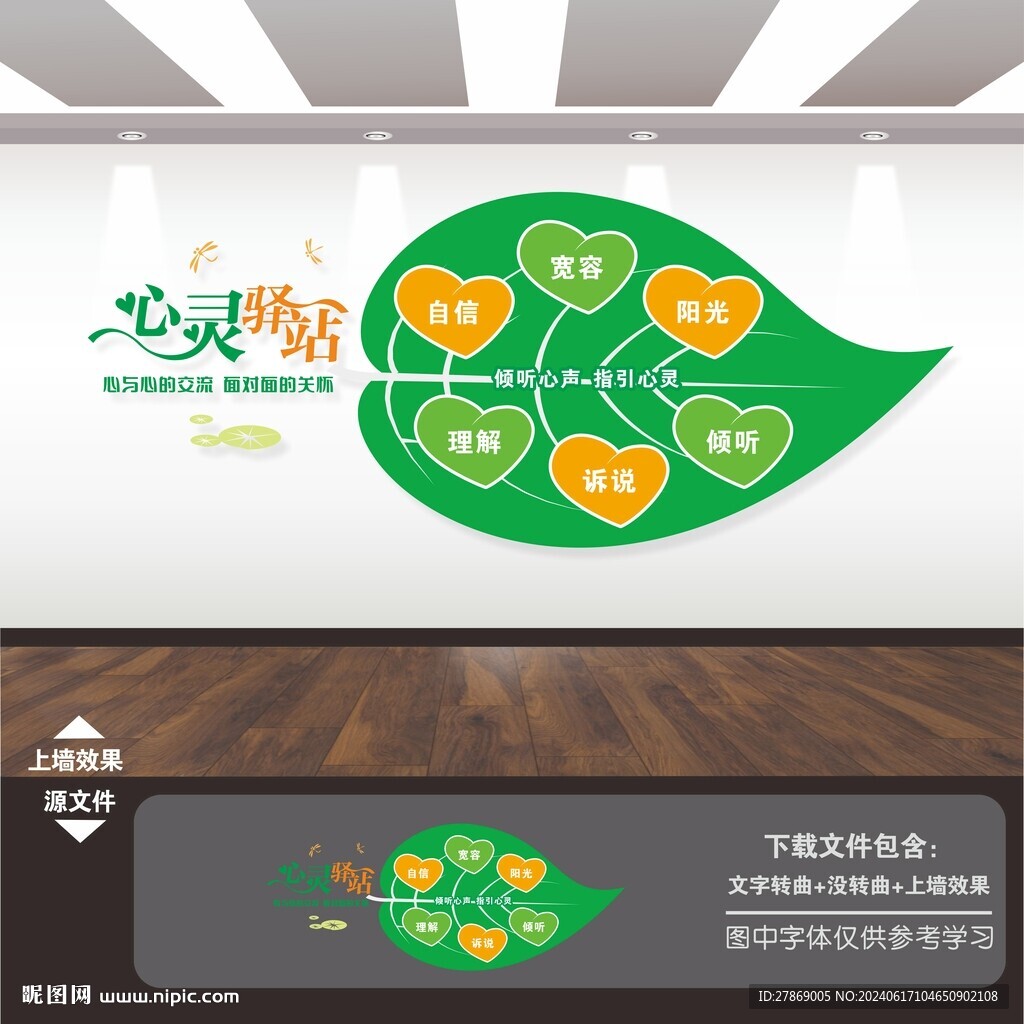 心理咨询室文化墙
