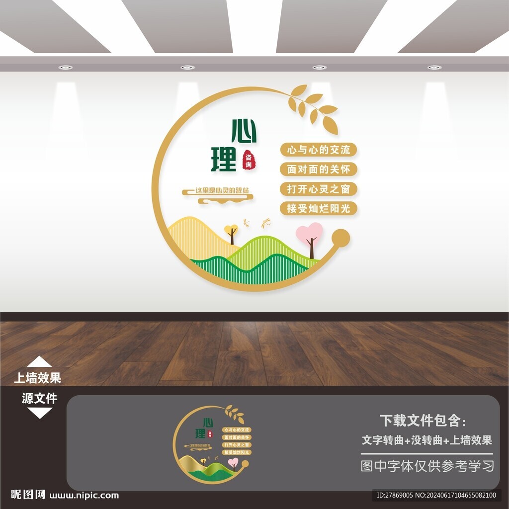 心理咨询室展板标语背景墙形象墙