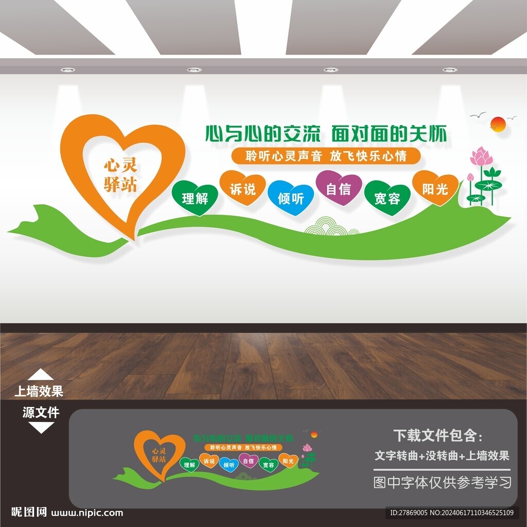 心灵驿站文化墙