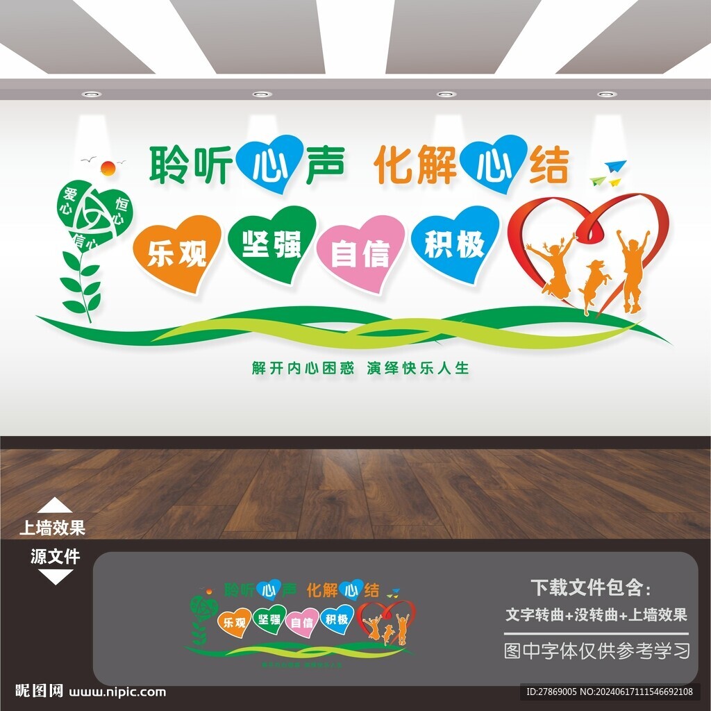 学校园心理咨询室心灵驿站文化墙