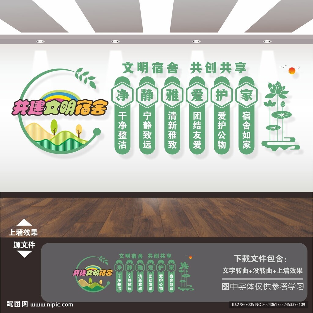 宿舍展板标语楼梯间楼道文化墙