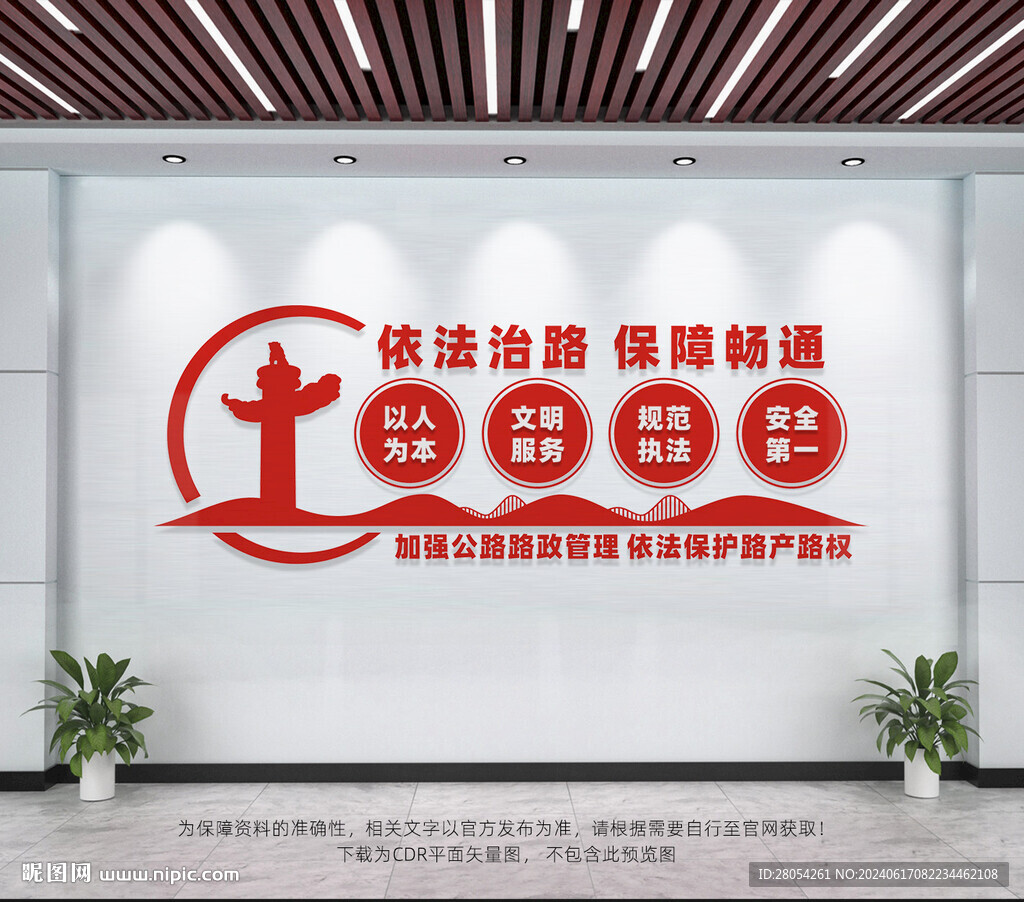 路政局文化墙
