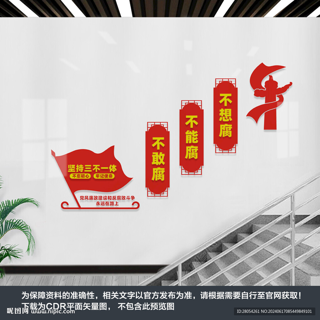 反腐败文化墙