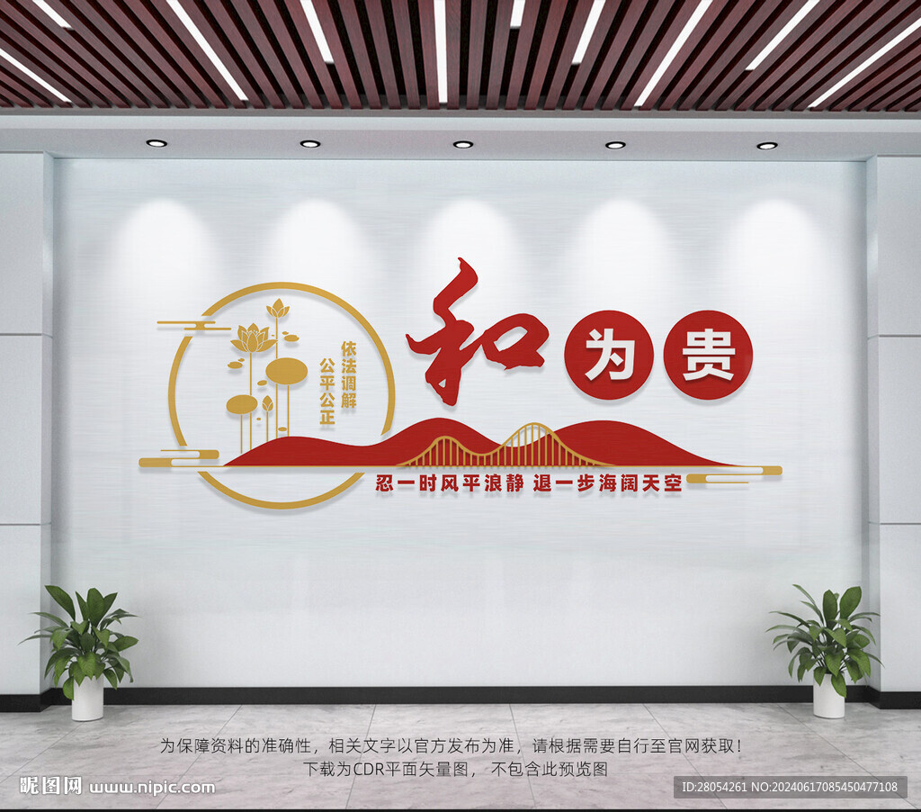 和为贵