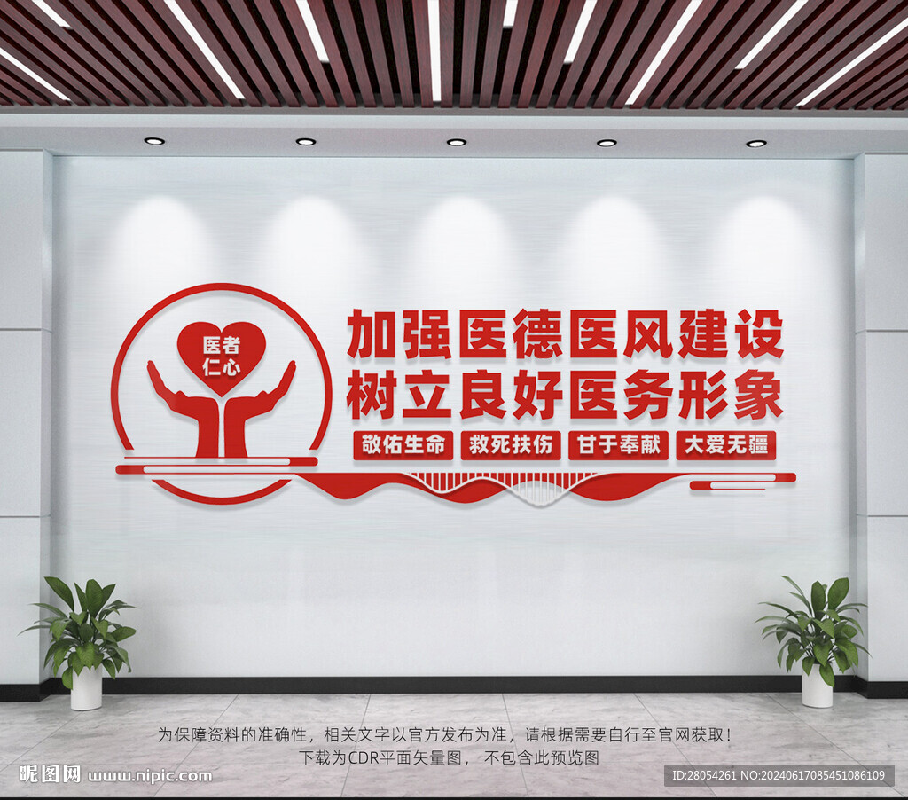 医院文化墙