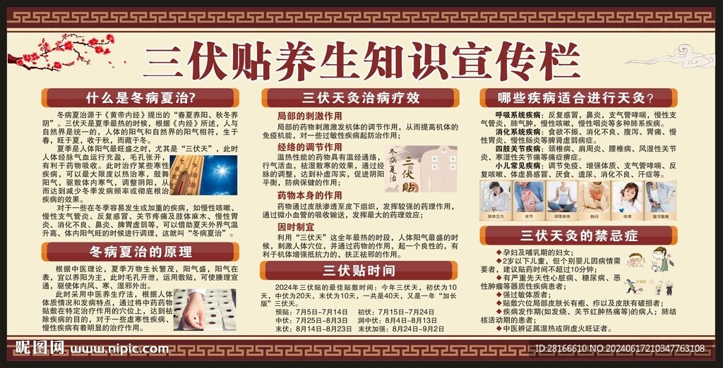 冬病夏治三伏天灸