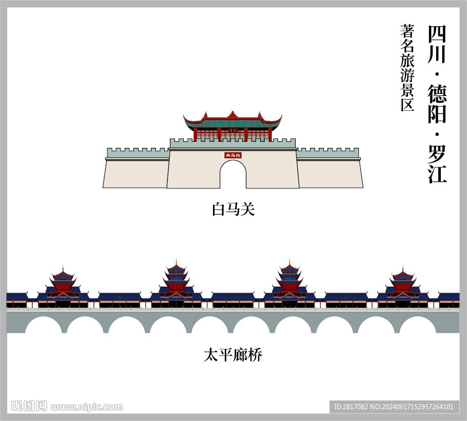 德阳罗江太平廊桥 白马关矢量图