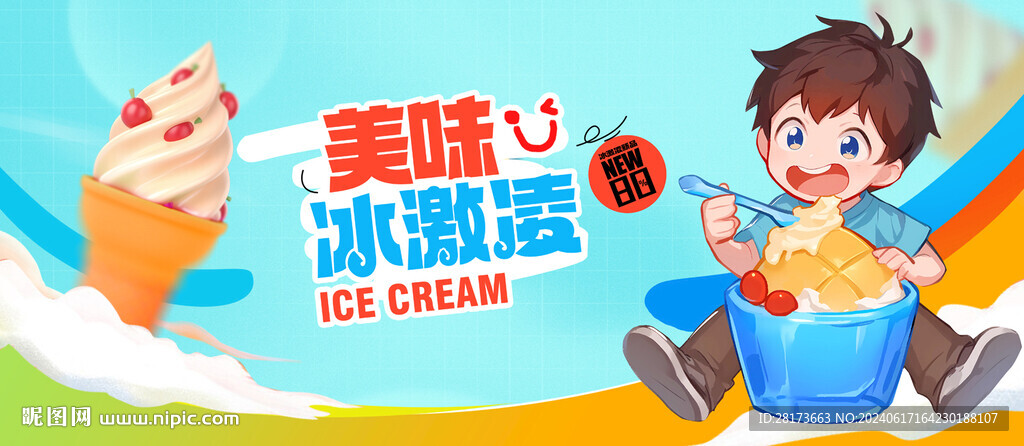 冰激凌