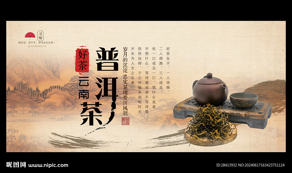 普洱茶