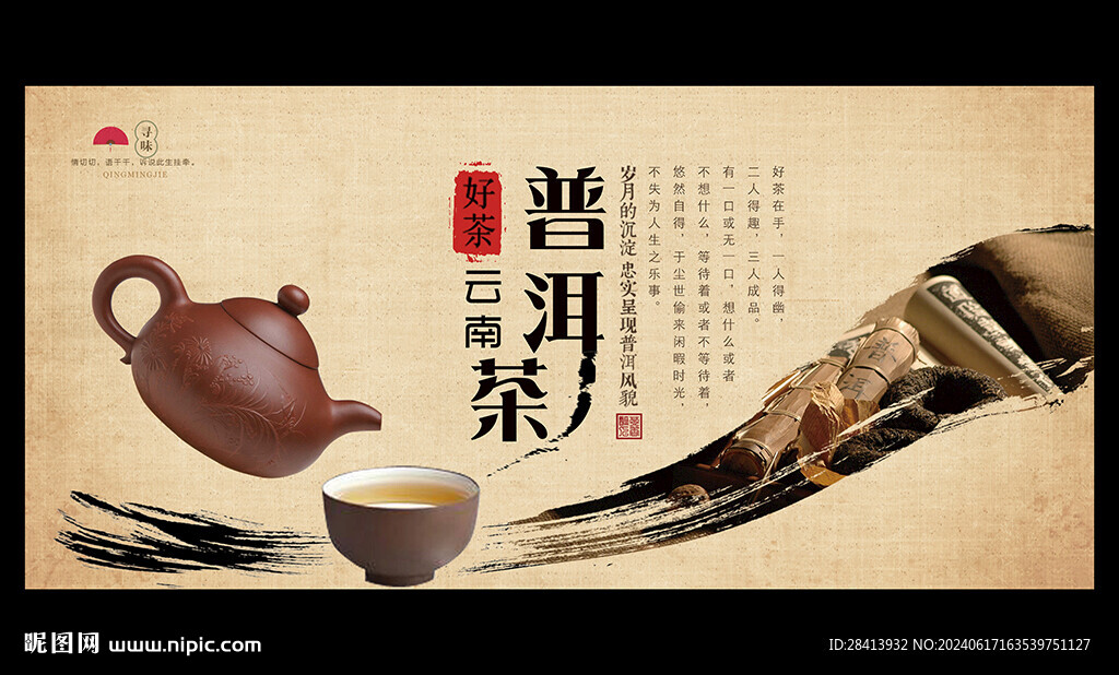 普洱茶