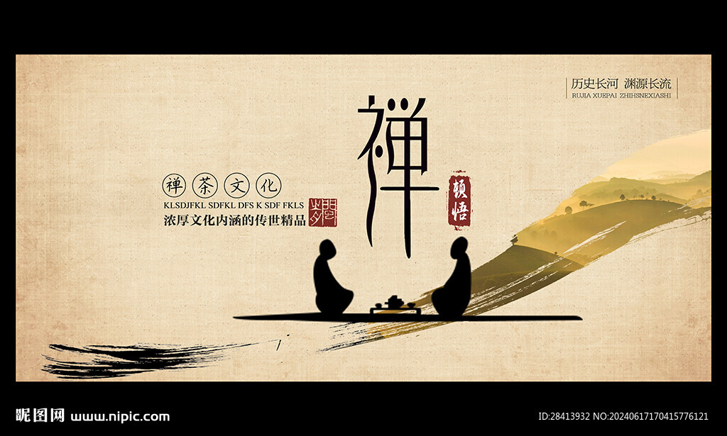 禅茶