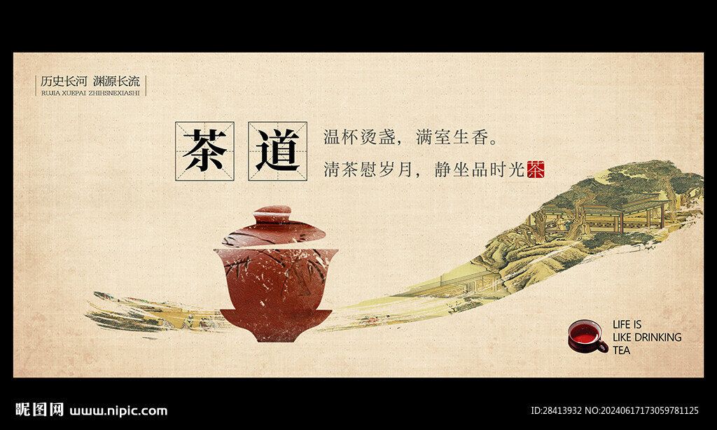 茶道