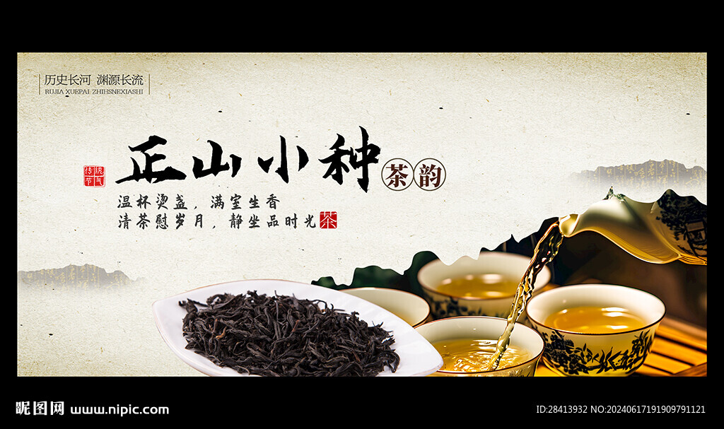 正山小种