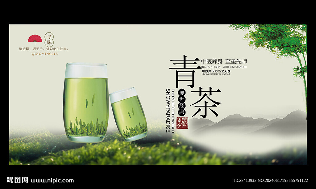 青茶