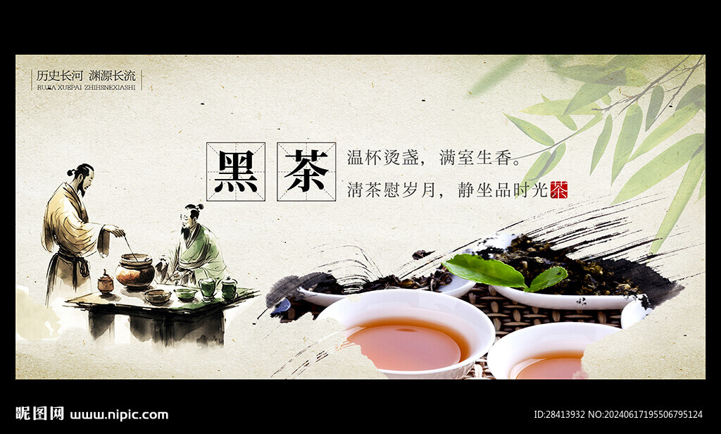 黑茶 