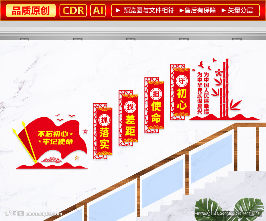 党建楼梯文化墙