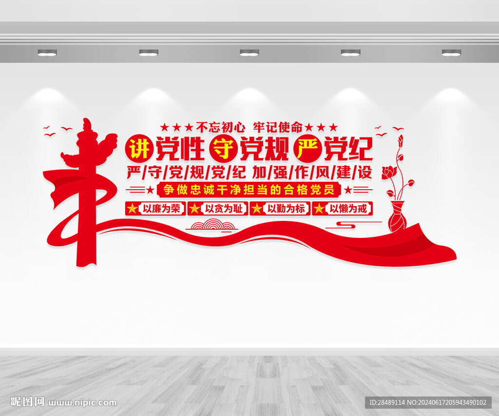 党建标语文化墙