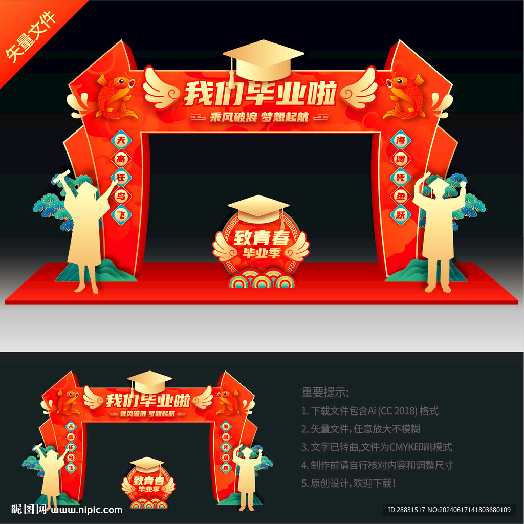 毕业拱门