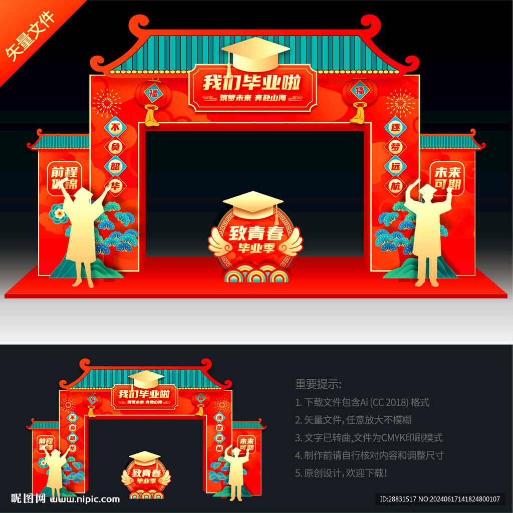 毕业季拱门