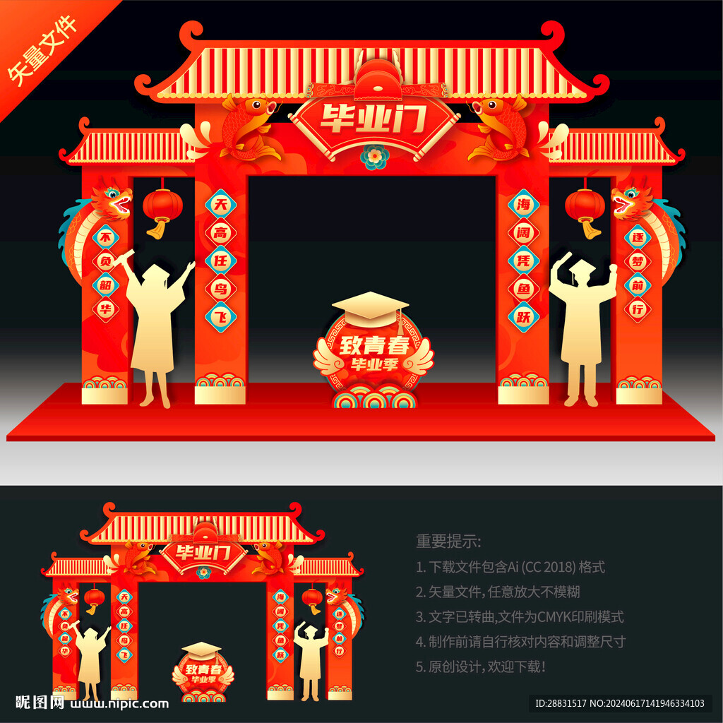 毕业拱门