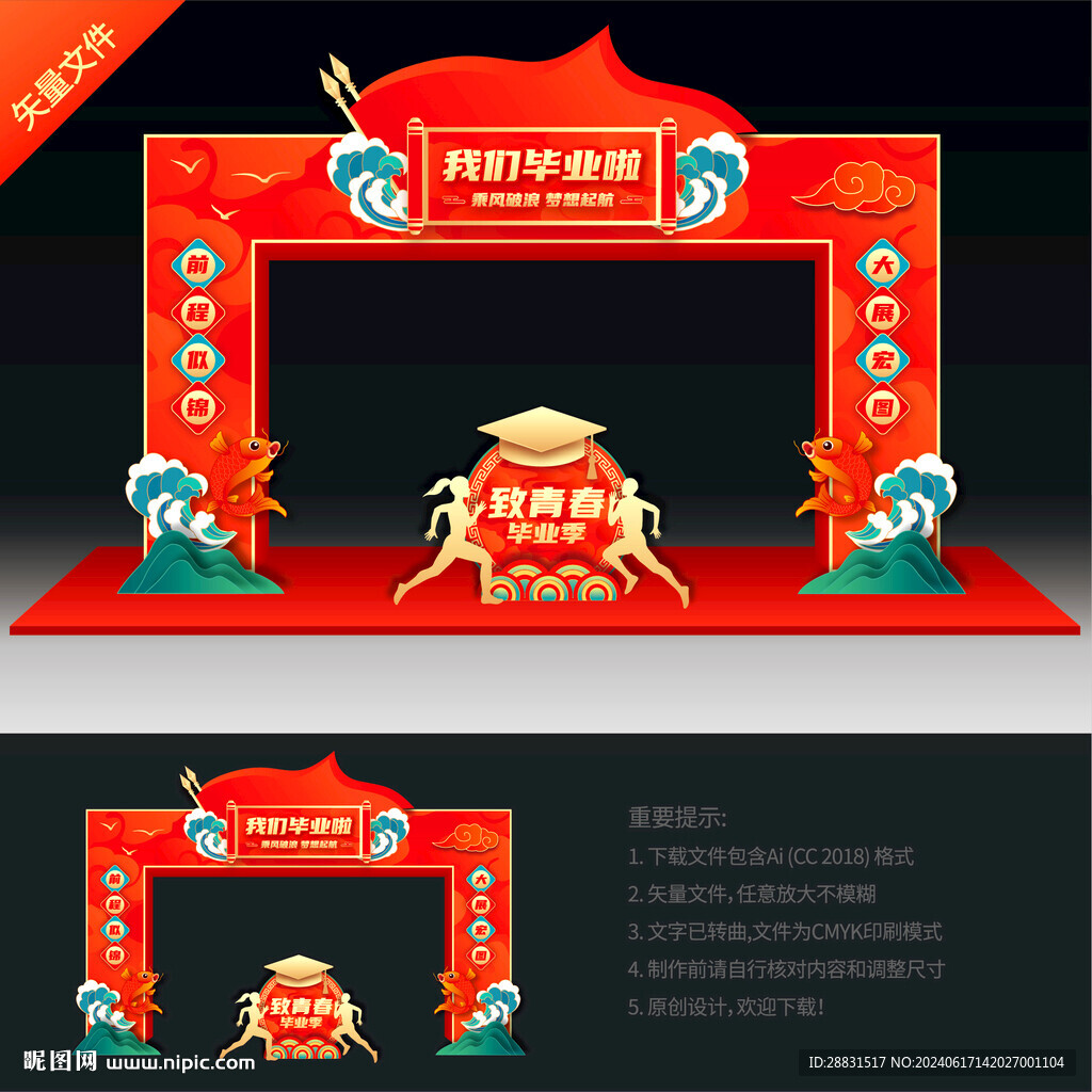毕业门头