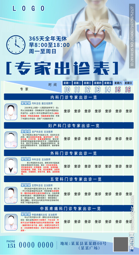 专家医生排班表