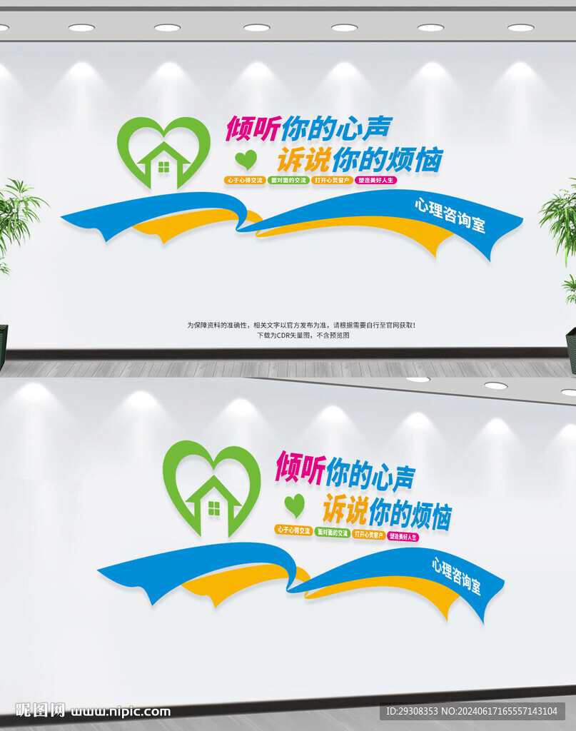 心理咨询室