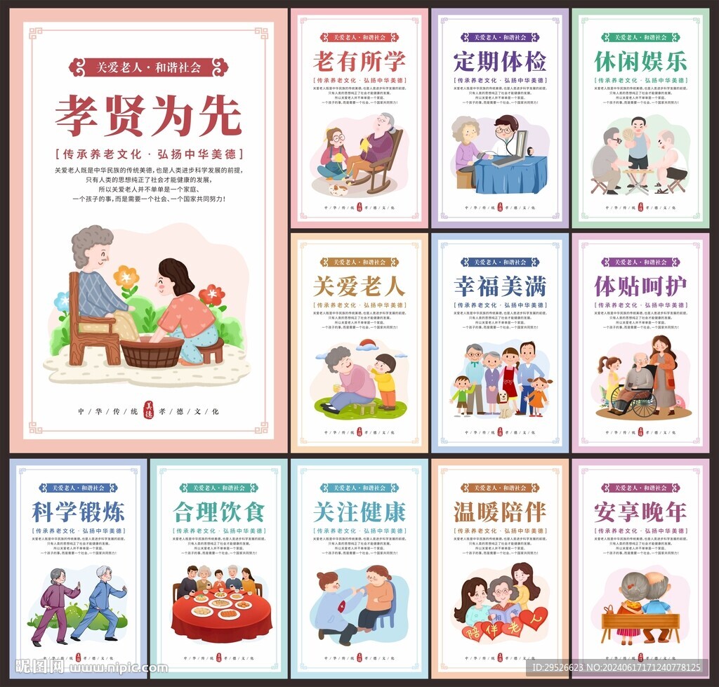养老文化