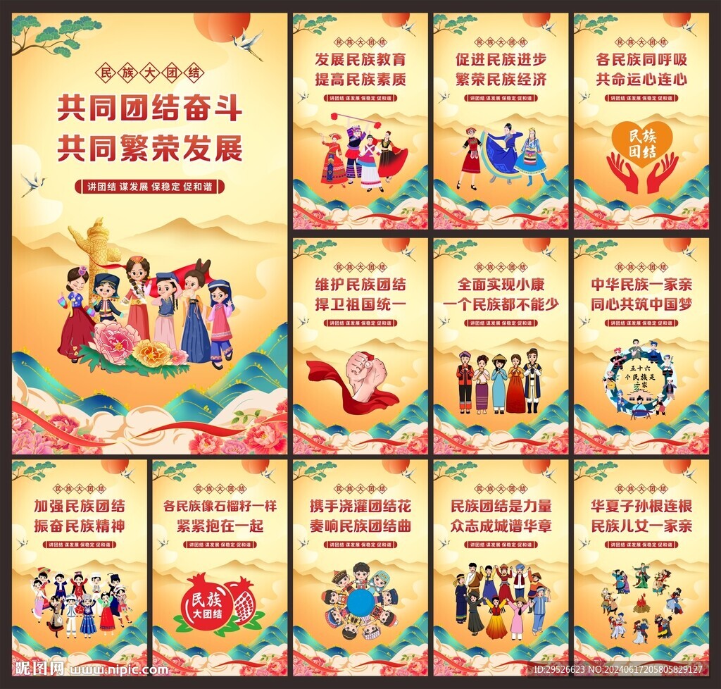 民族团结展板