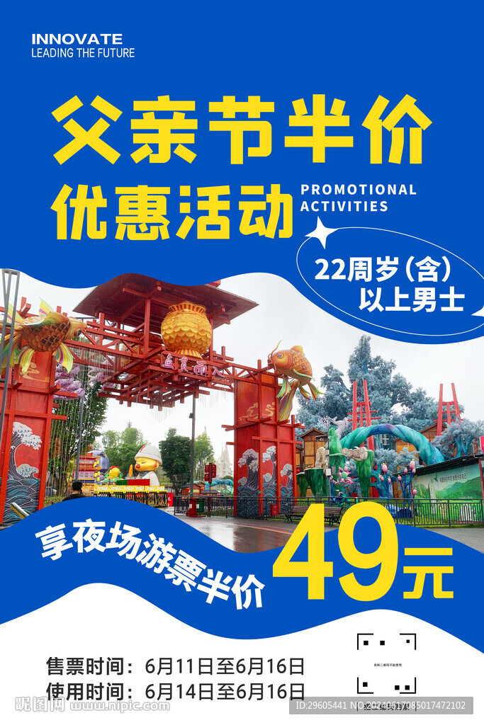 父亲节优惠活动
