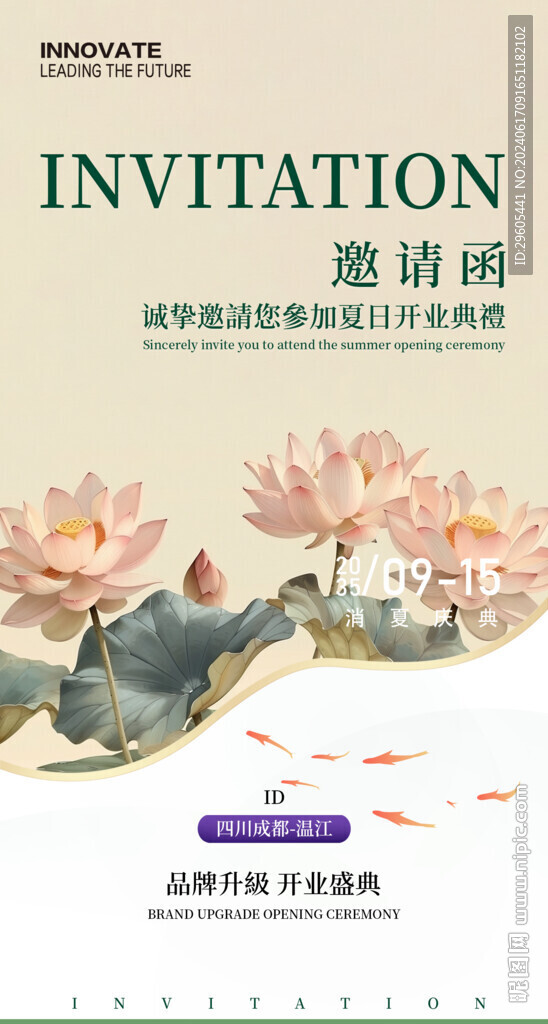 邀请函