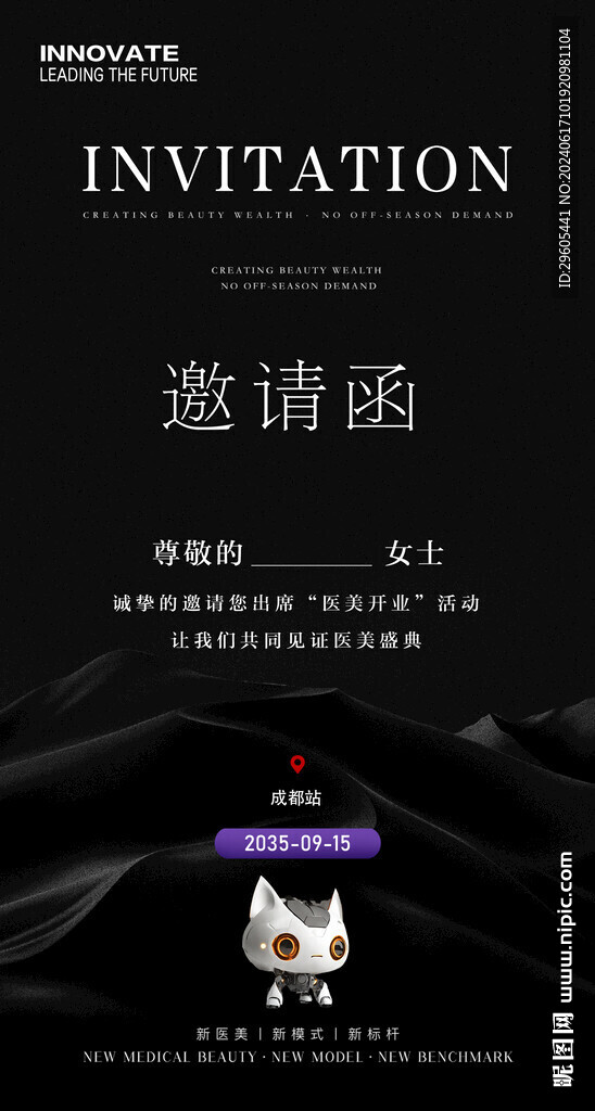 邀请函