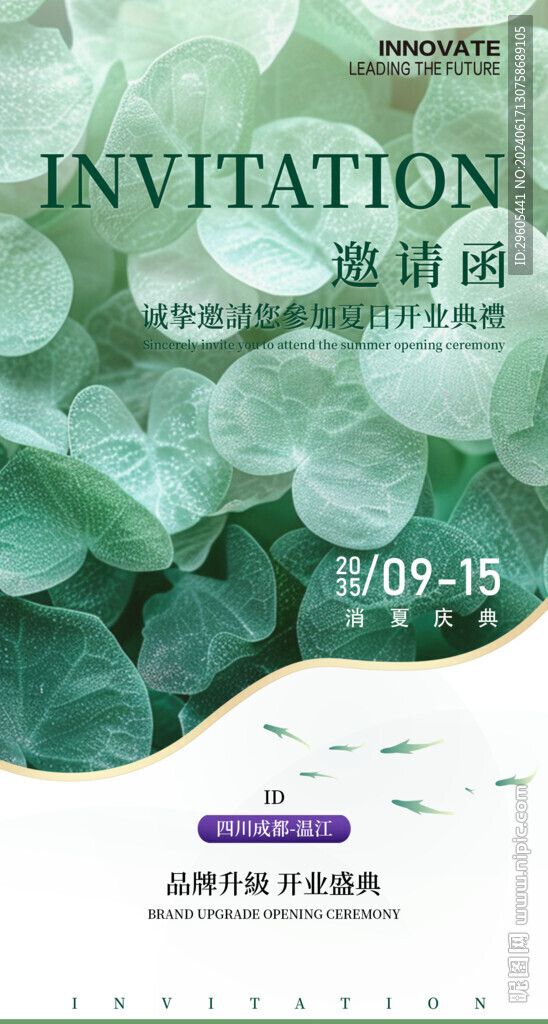 邀请函