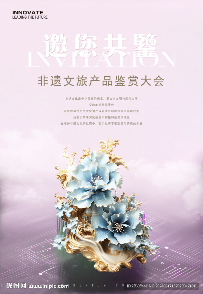 非遗文旅海报