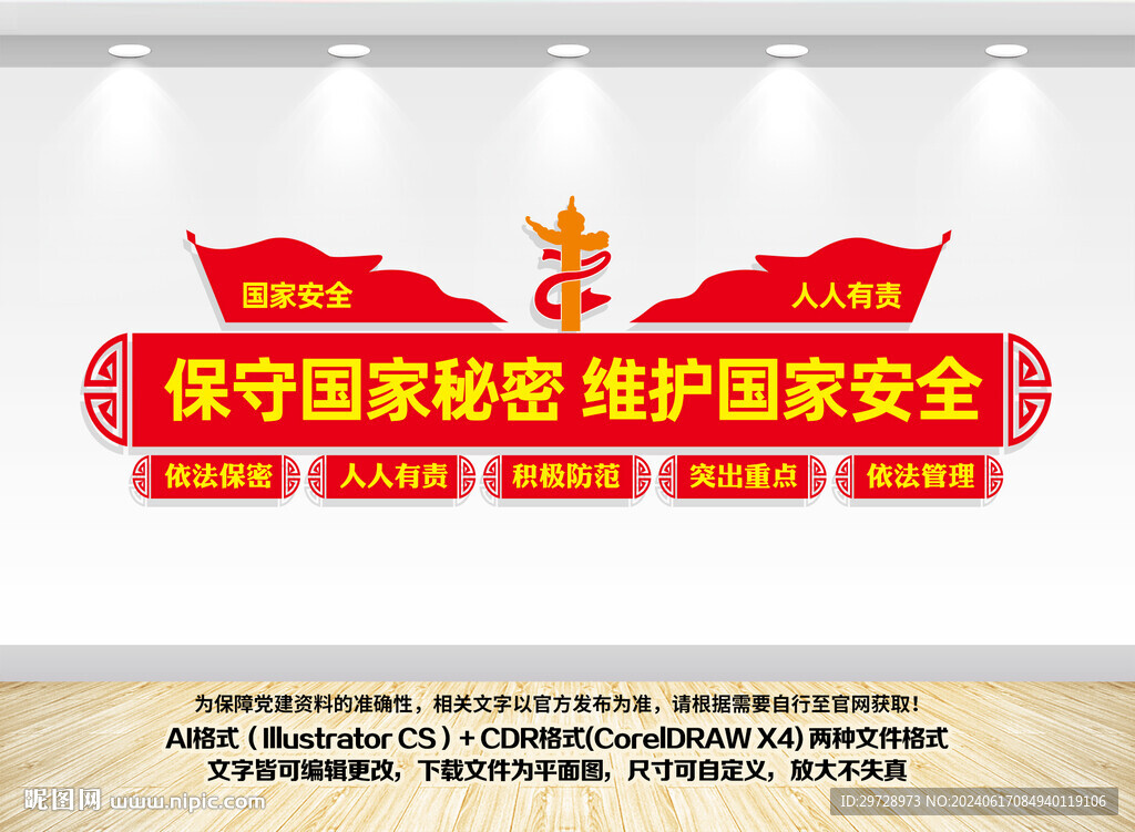 保密文化墙