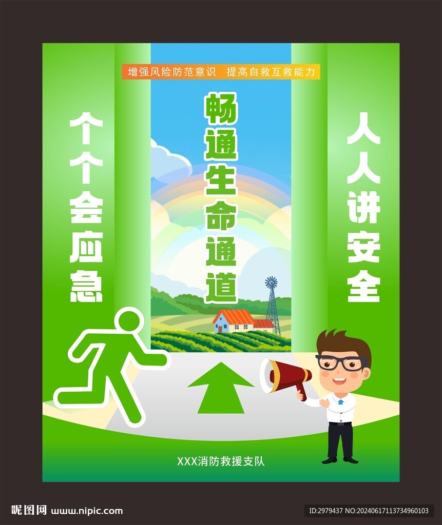 人人讲安全 个个会应急