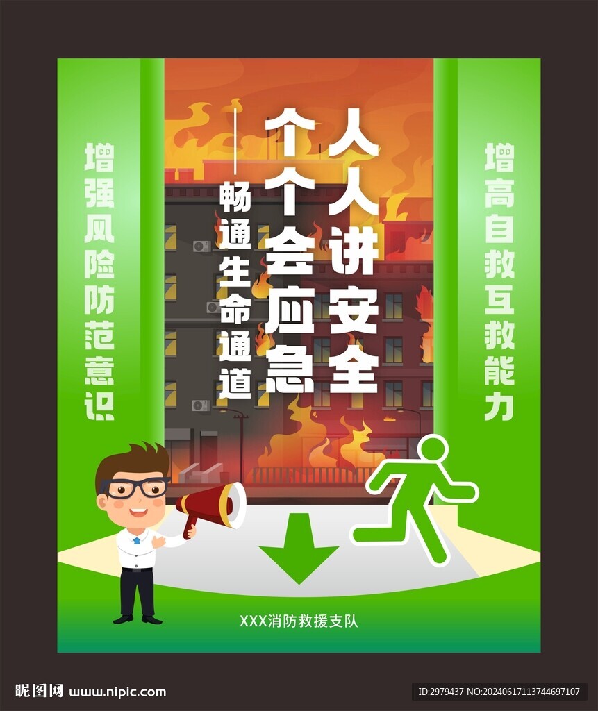 人人讲安全 个个会应急