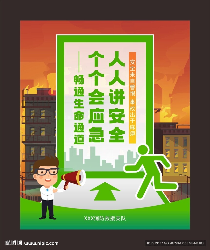 人人讲安全 个个会应急