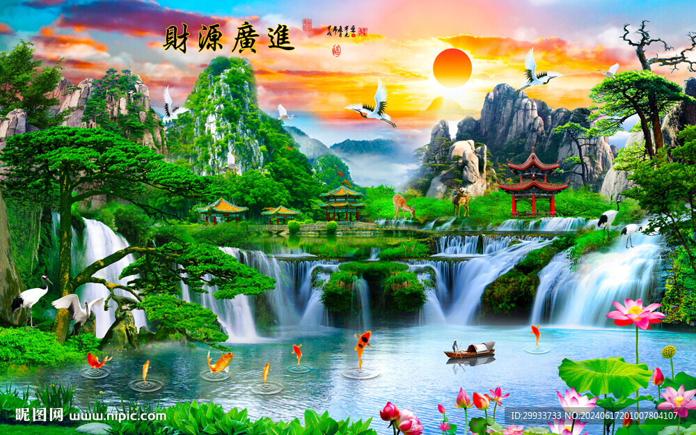 流水生财