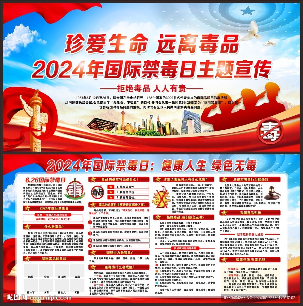 国际禁毒日