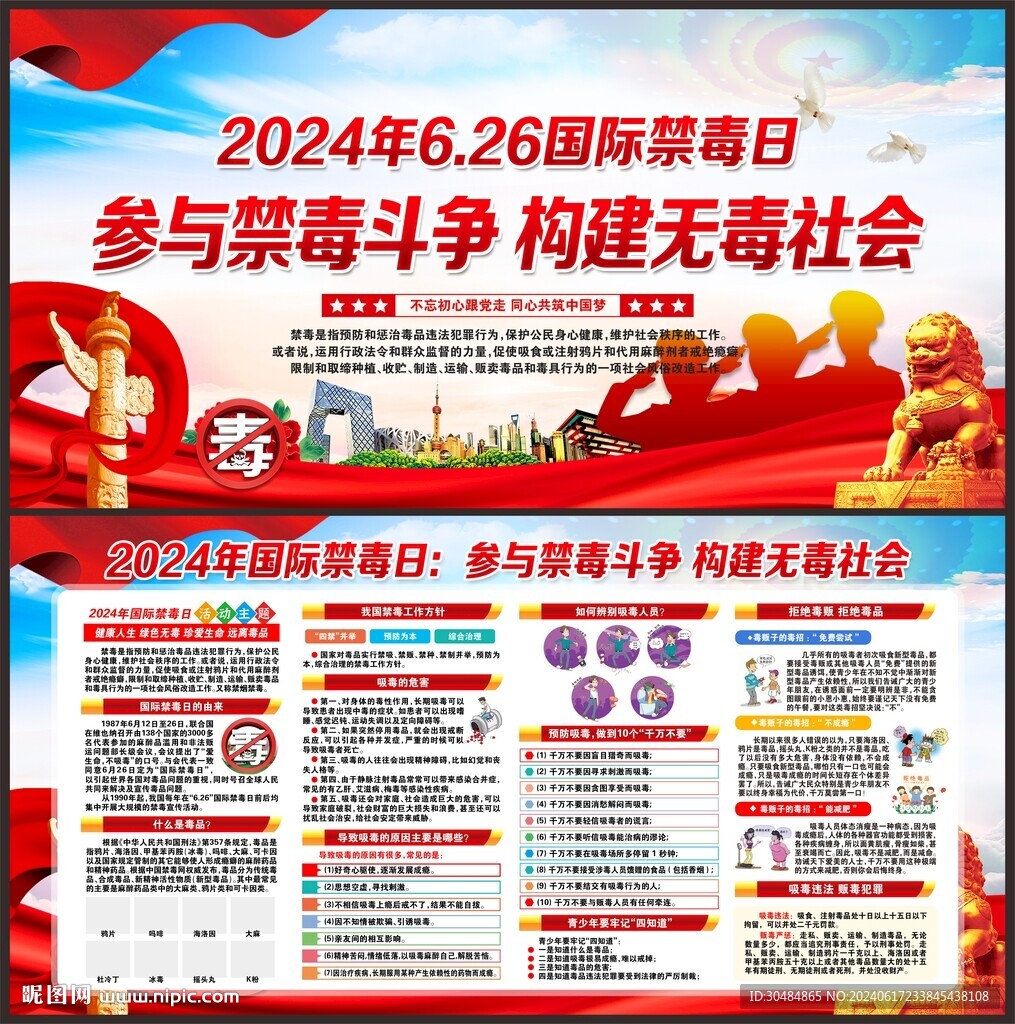 国际禁毒日