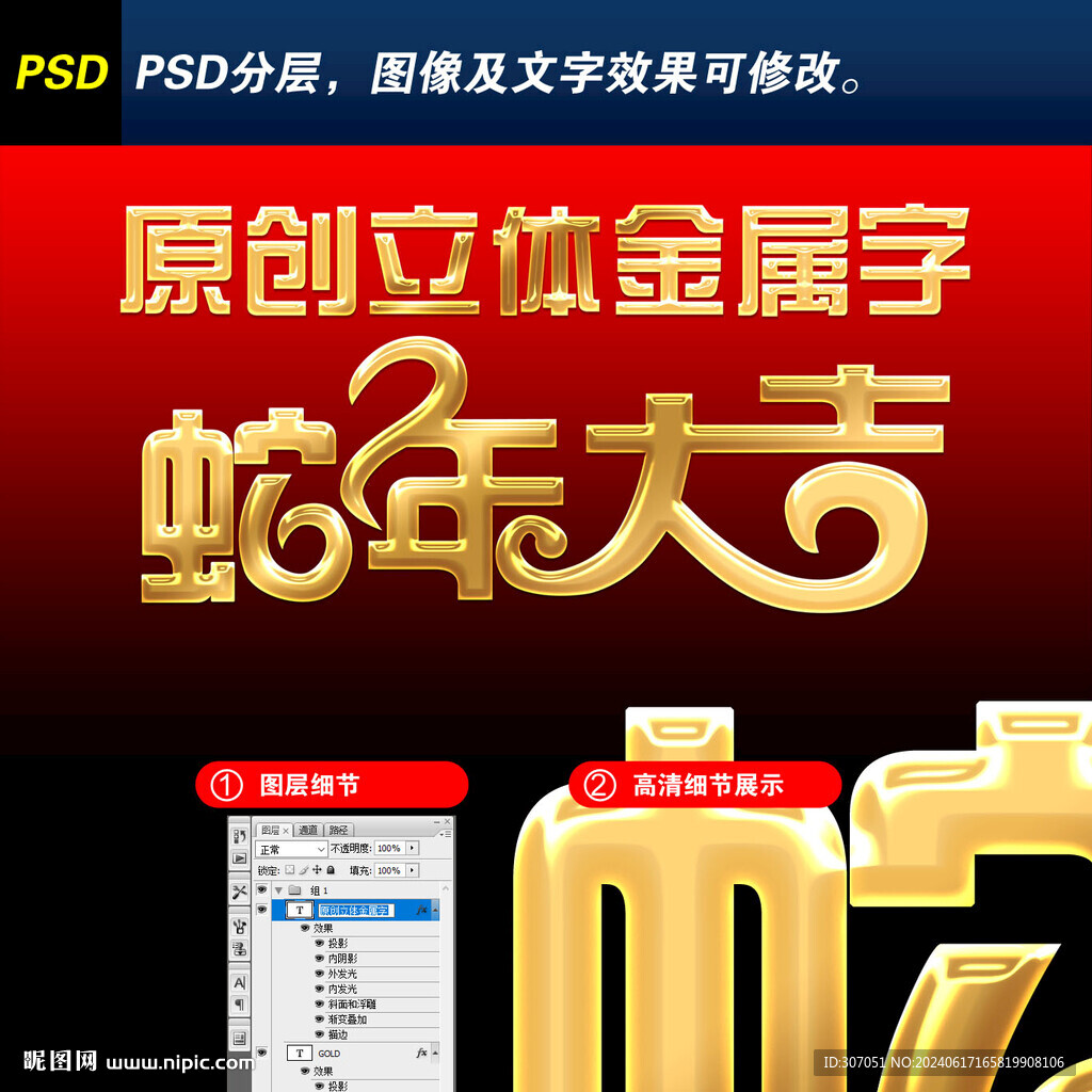 蛇年大吉艺术字