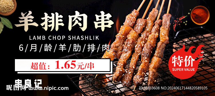 羊排肉串首图