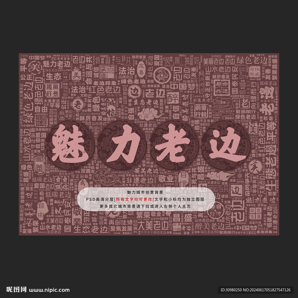 魅力老边