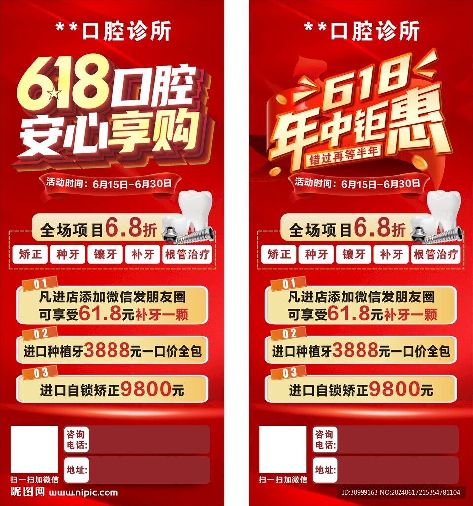 牙科口腔
