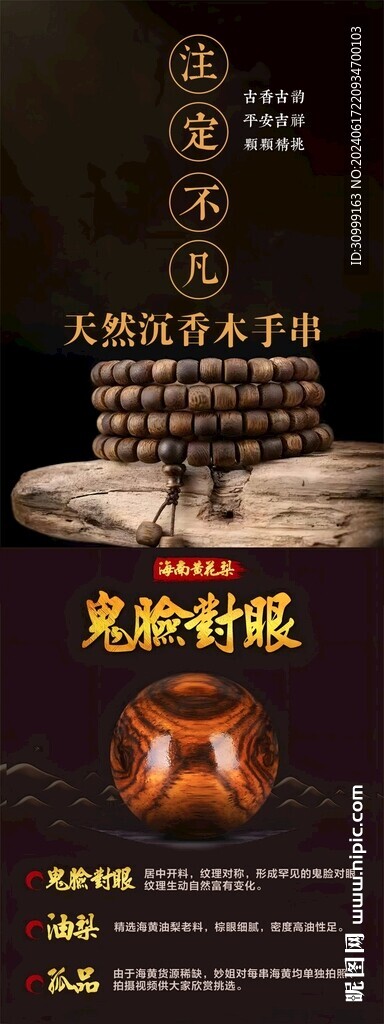 沉香木手串